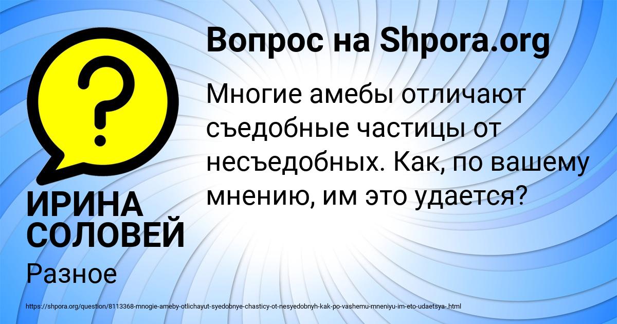 Картинка с текстом вопроса от пользователя ИРИНА СОЛОВЕЙ