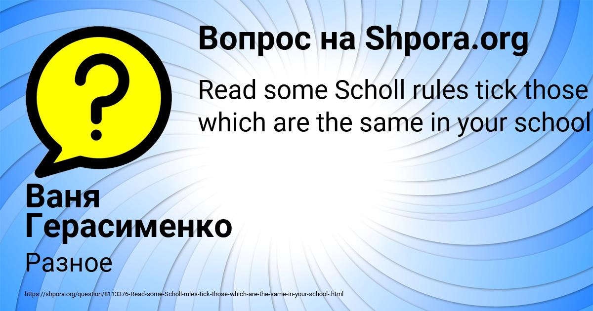 Картинка с текстом вопроса от пользователя Ваня Герасименко