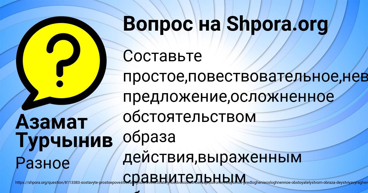 Картинка с текстом вопроса от пользователя Азамат Турчынив