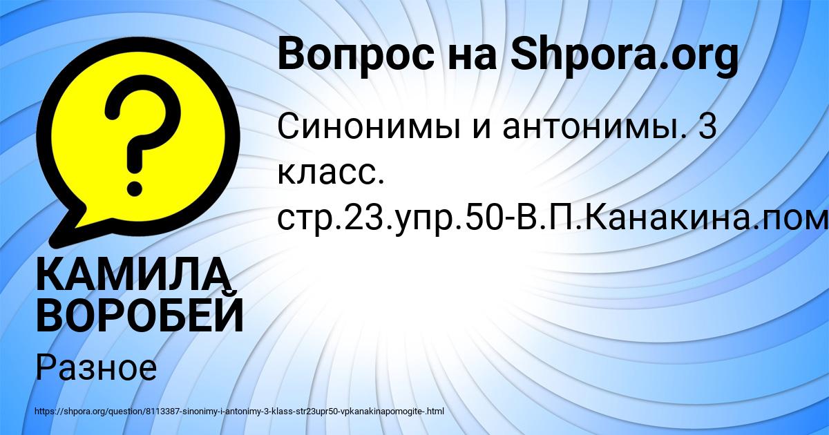 Картинка с текстом вопроса от пользователя КАМИЛА ВОРОБЕЙ