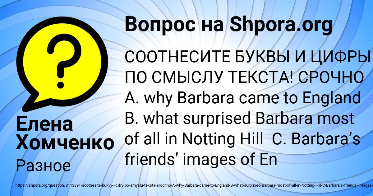 Картинка с текстом вопроса от пользователя Елена Хомченко