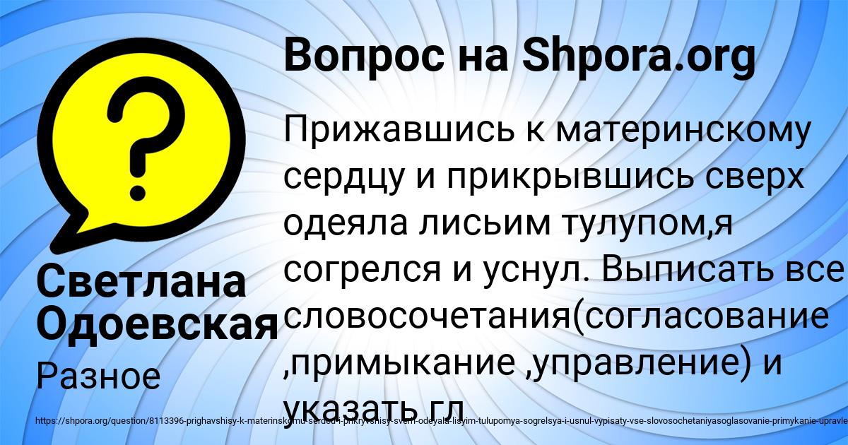 Картинка с текстом вопроса от пользователя Светлана Одоевская