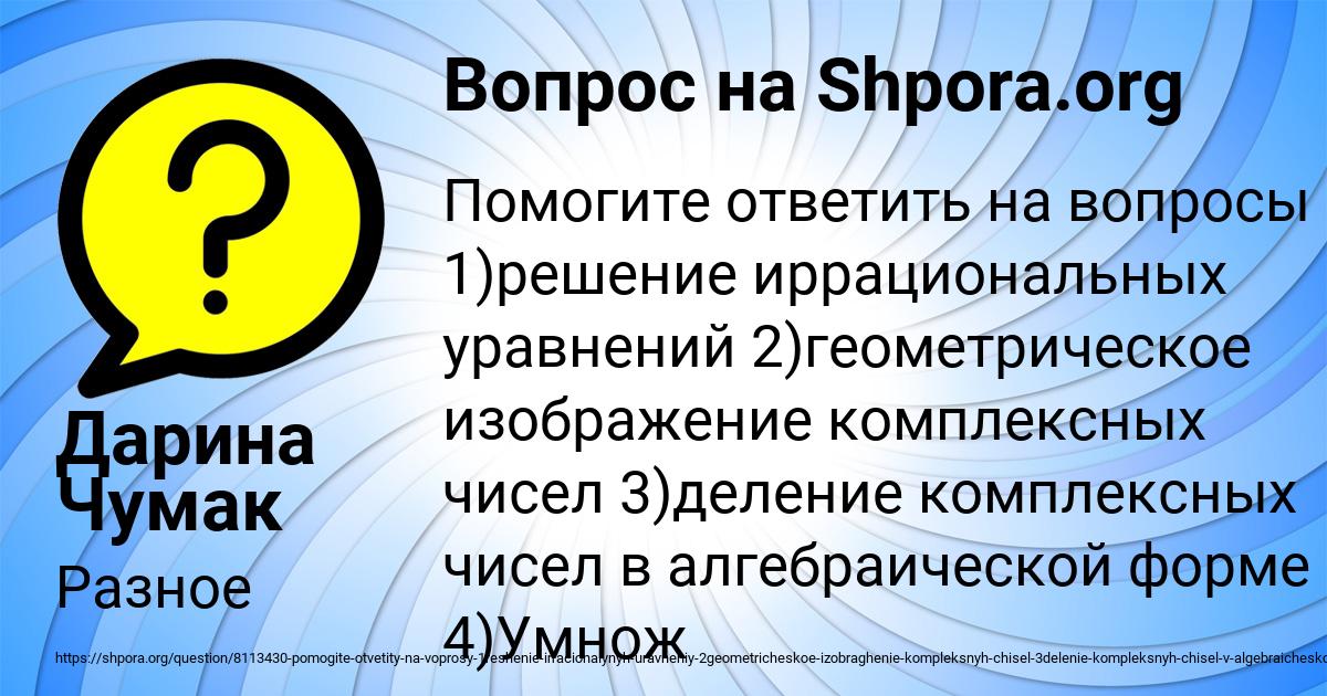 Картинка с текстом вопроса от пользователя Дарина Чумак