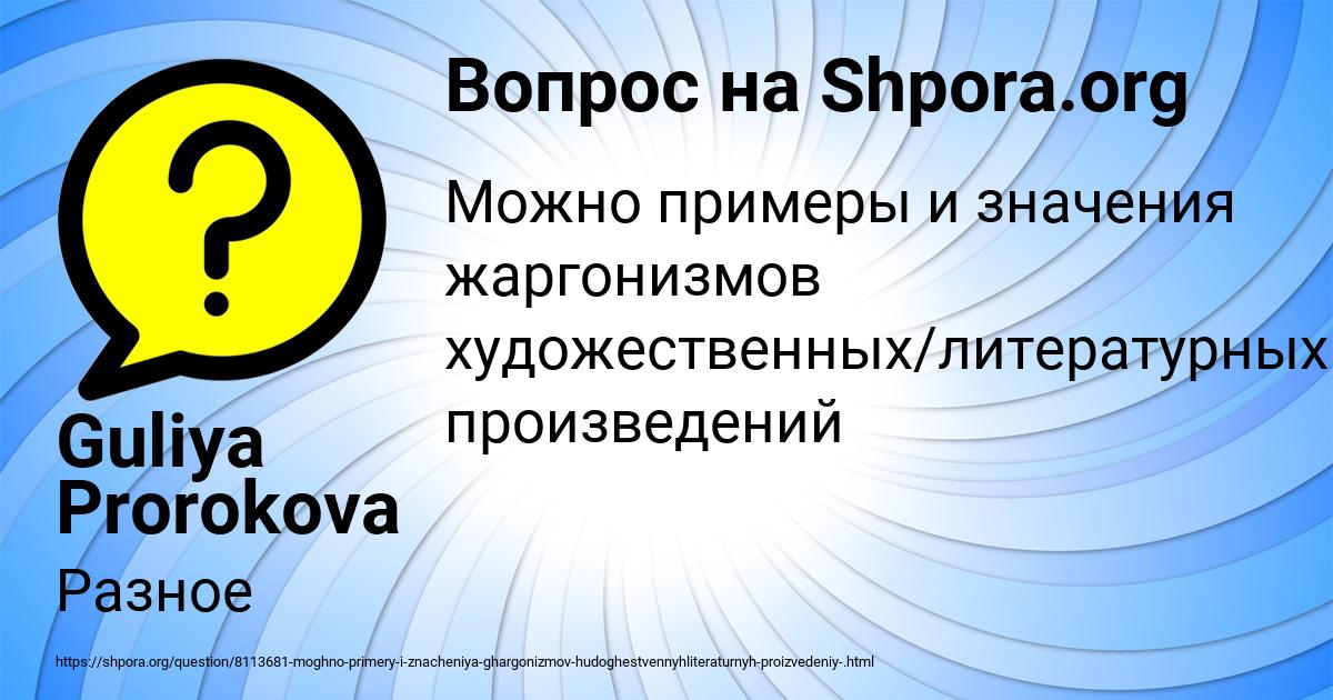 Картинка с текстом вопроса от пользователя Guliya Prorokova