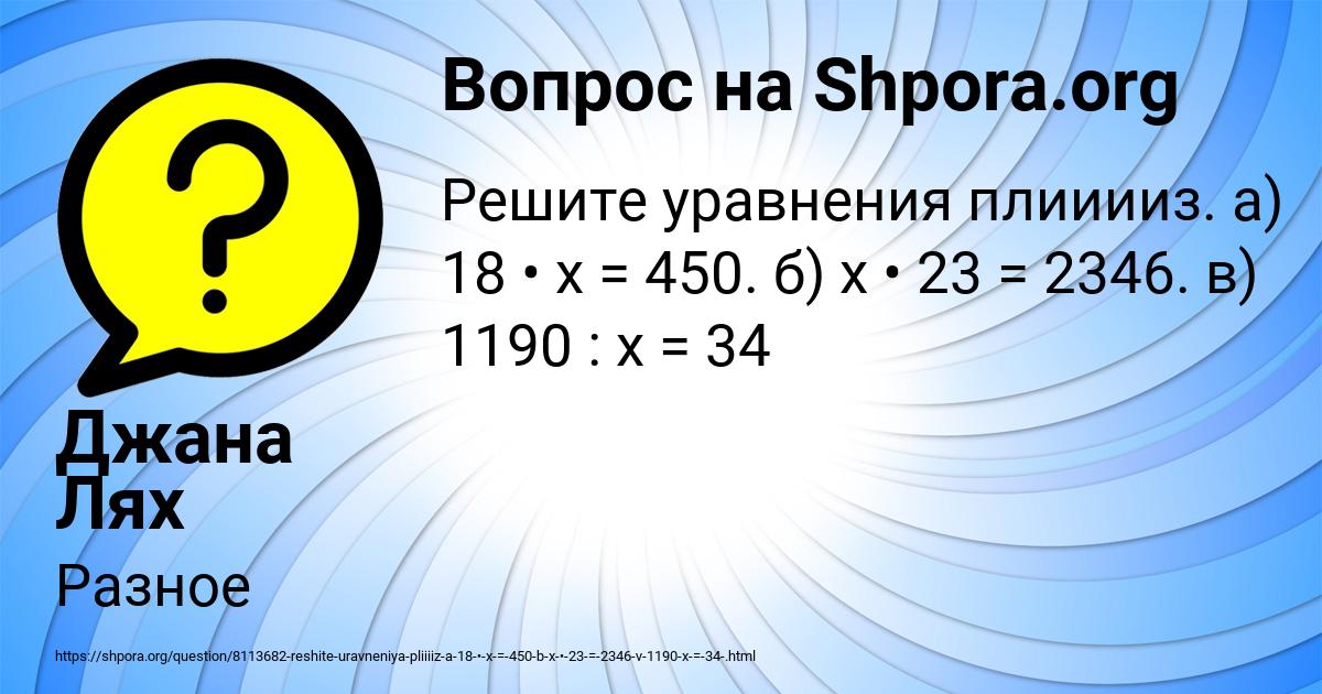 Картинка с текстом вопроса от пользователя Джана Лях