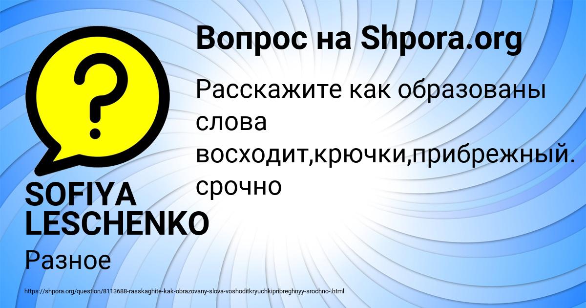 Картинка с текстом вопроса от пользователя SOFIYA LESCHENKO