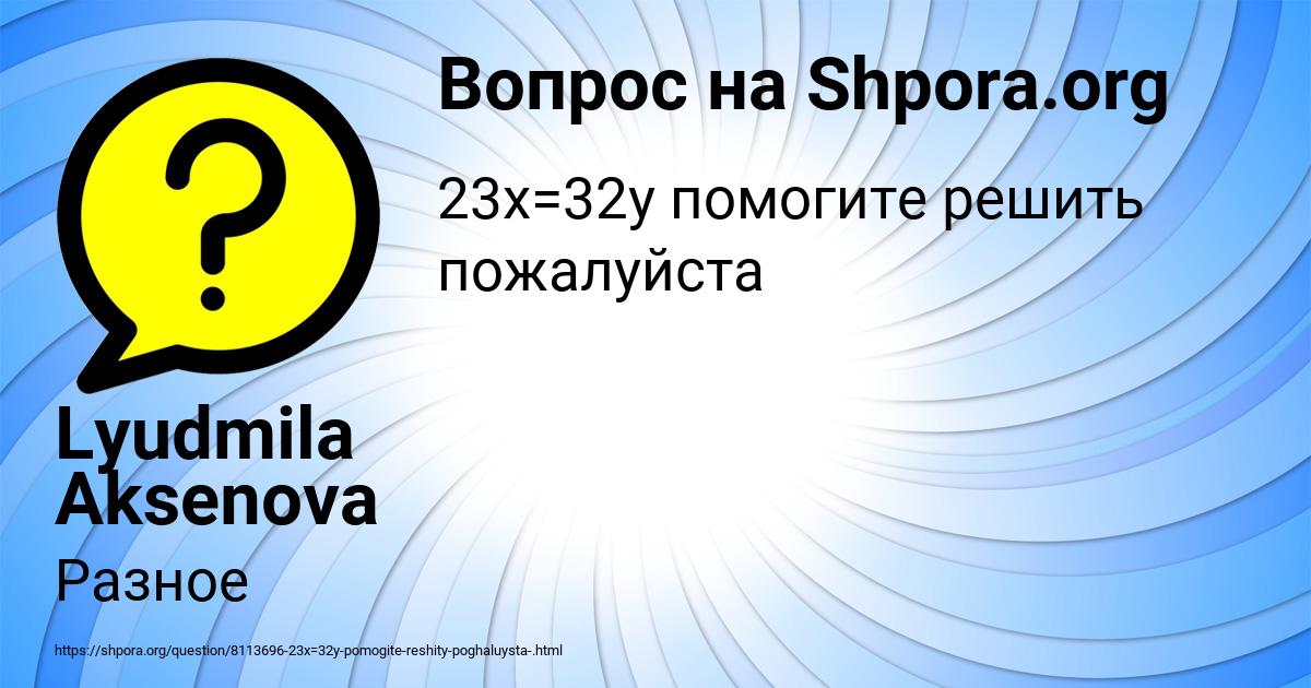 Картинка с текстом вопроса от пользователя Lyudmila Aksenova