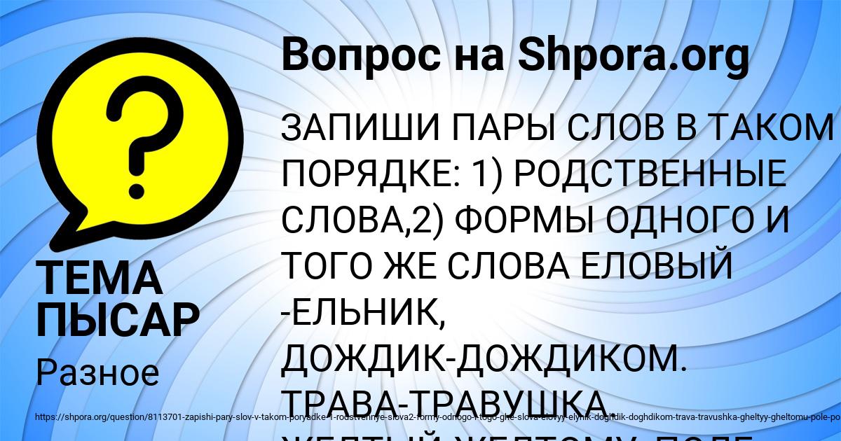 Картинка с текстом вопроса от пользователя ТЕМА ПЫСАР