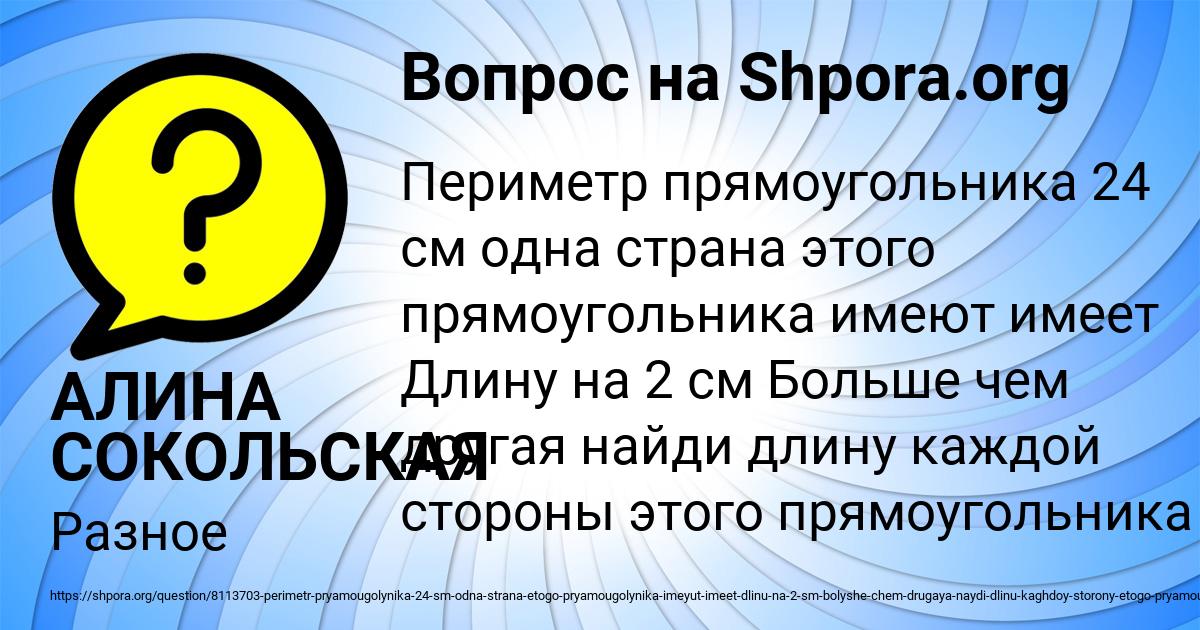 Картинка с текстом вопроса от пользователя АЛИНА СОКОЛЬСКАЯ