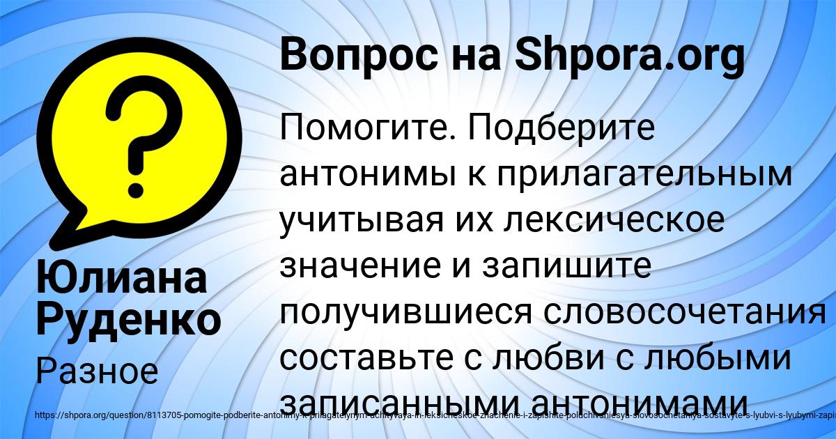 Картинка с текстом вопроса от пользователя Юлиана Руденко