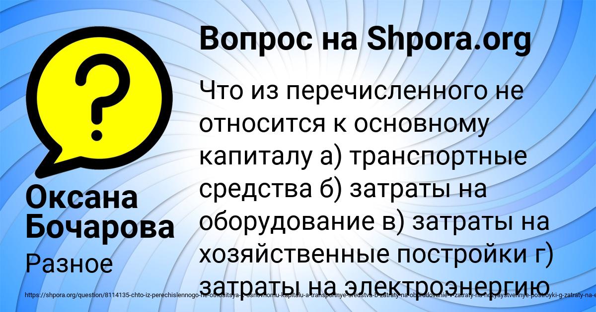 Картинка с текстом вопроса от пользователя Оксана Бочарова