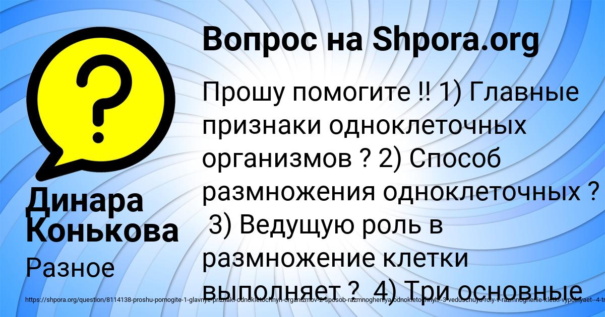 Картинка с текстом вопроса от пользователя Динара Конькова