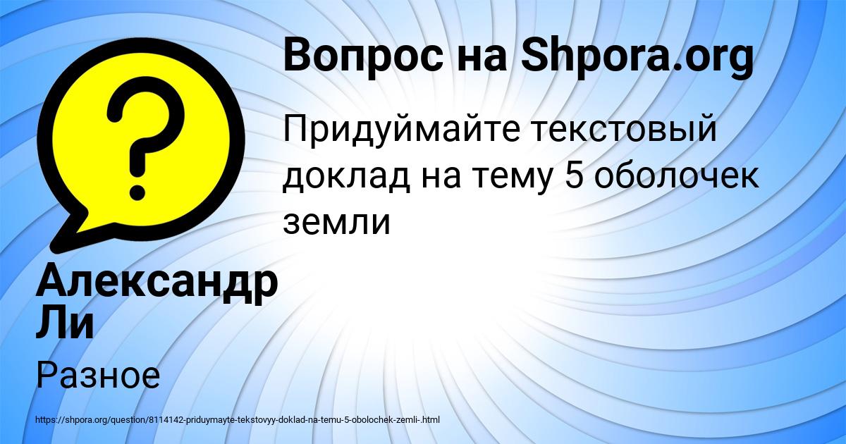Картинка с текстом вопроса от пользователя Александр Ли