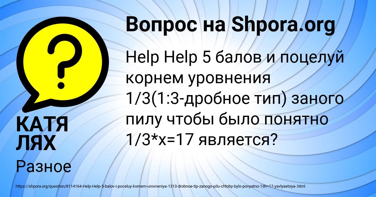 Картинка с текстом вопроса от пользователя КАТЯ ЛЯХ