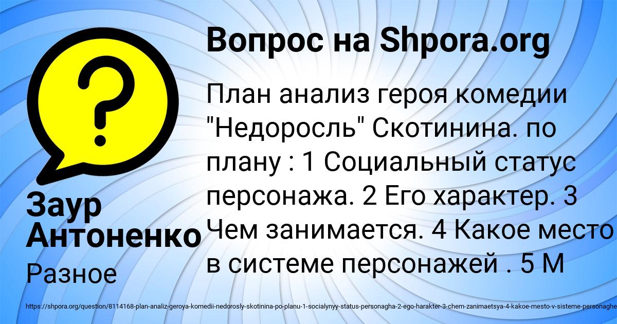 Картинка с текстом вопроса от пользователя Заур Антоненко