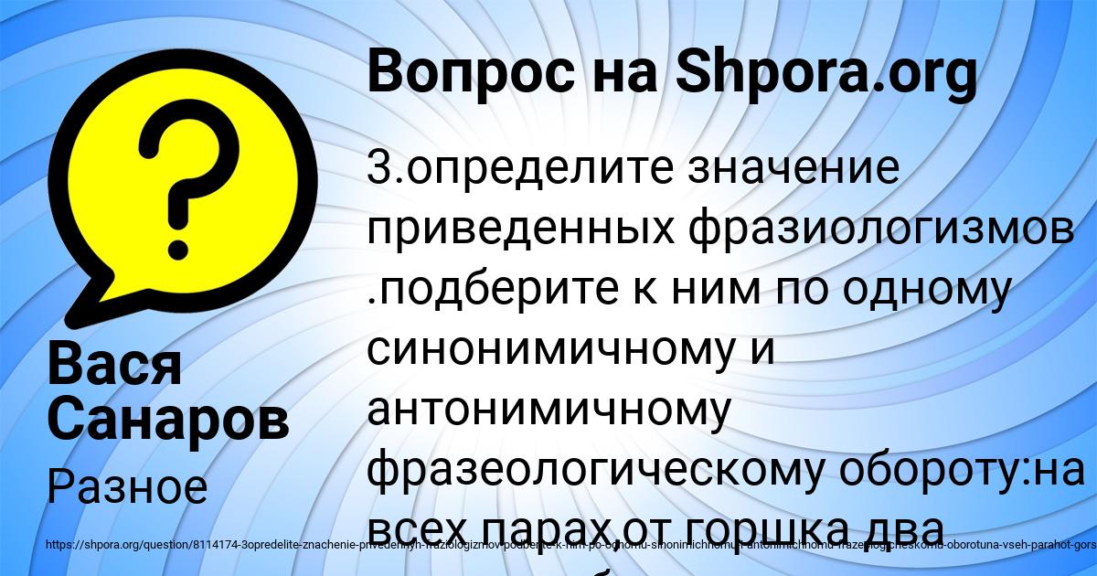 Картинка с текстом вопроса от пользователя Вася Санаров