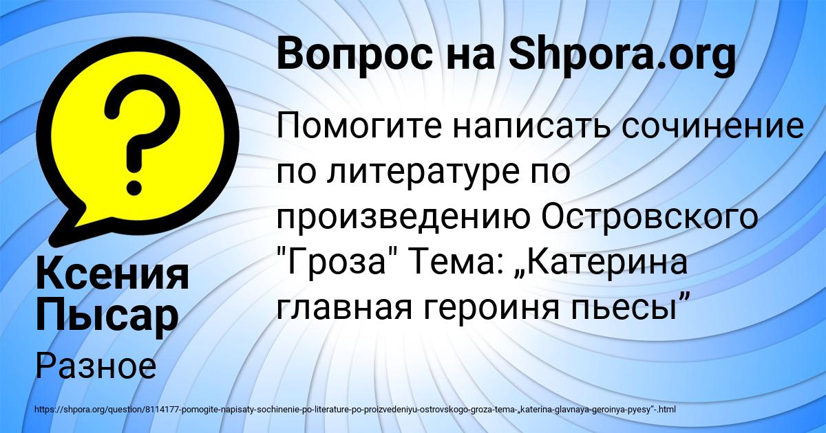 Картинка с текстом вопроса от пользователя Ксения Пысар