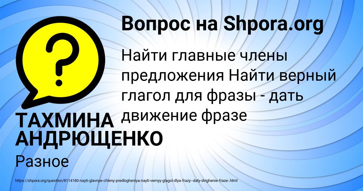 Картинка с текстом вопроса от пользователя ТАХМИНА АНДРЮЩЕНКО