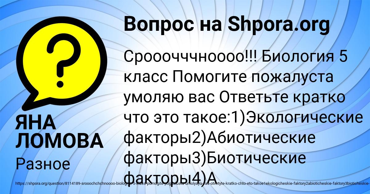 Картинка с текстом вопроса от пользователя ЯНА ЛОМОВА
