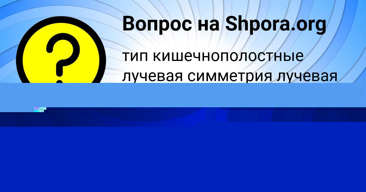 Картинка с текстом вопроса от пользователя Степа Авраменко