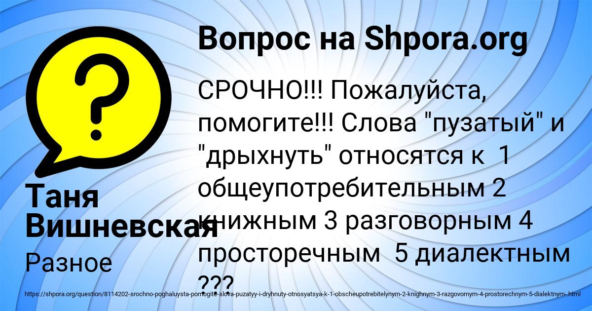 Картинка с текстом вопроса от пользователя Таня Вишневская