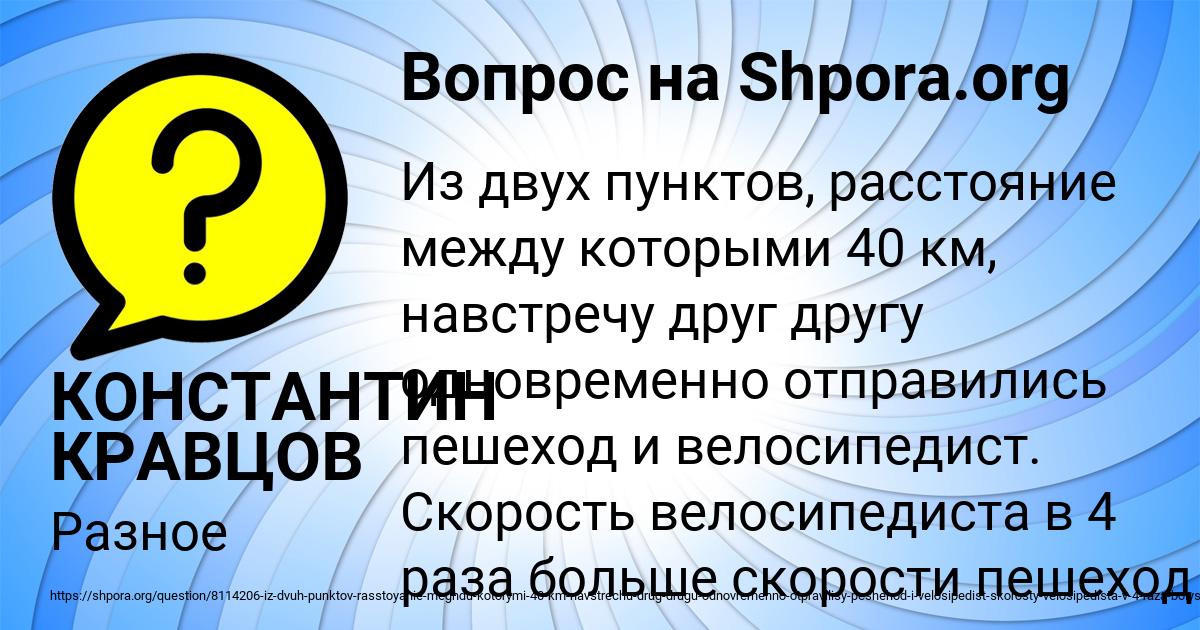 Картинка с текстом вопроса от пользователя КОНСТАНТИН КРАВЦОВ