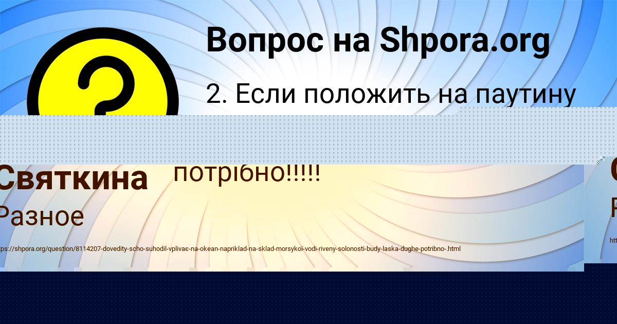 Картинка с текстом вопроса от пользователя Амелия Святкина