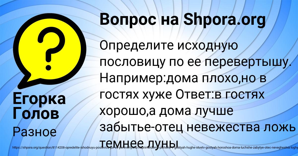 Картинка с текстом вопроса от пользователя Егорка Голов