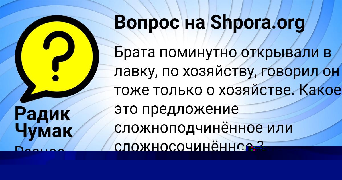 Картинка с текстом вопроса от пользователя Радик Чумак