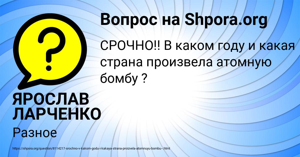 Картинка с текстом вопроса от пользователя ЯРОСЛАВ ЛАРЧЕНКО