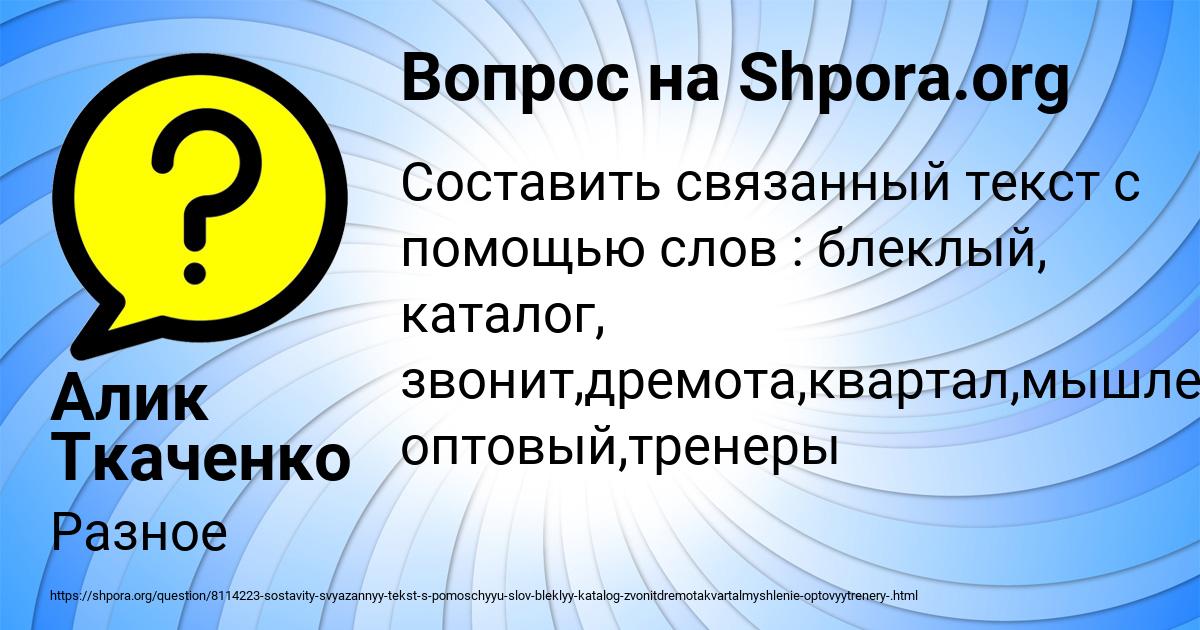 Картинка с текстом вопроса от пользователя Алик Ткаченко