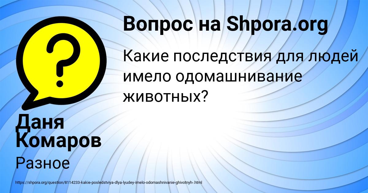 Картинка с текстом вопроса от пользователя Даня Комаров