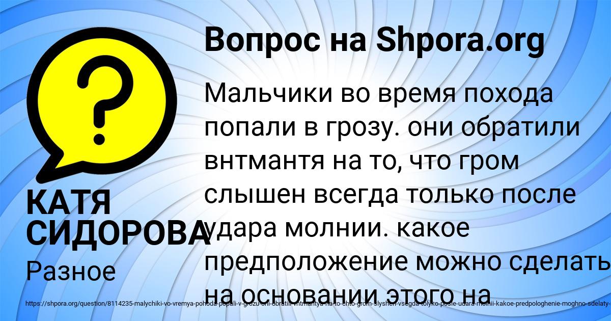 Картинка с текстом вопроса от пользователя КАТЯ СИДОРОВА