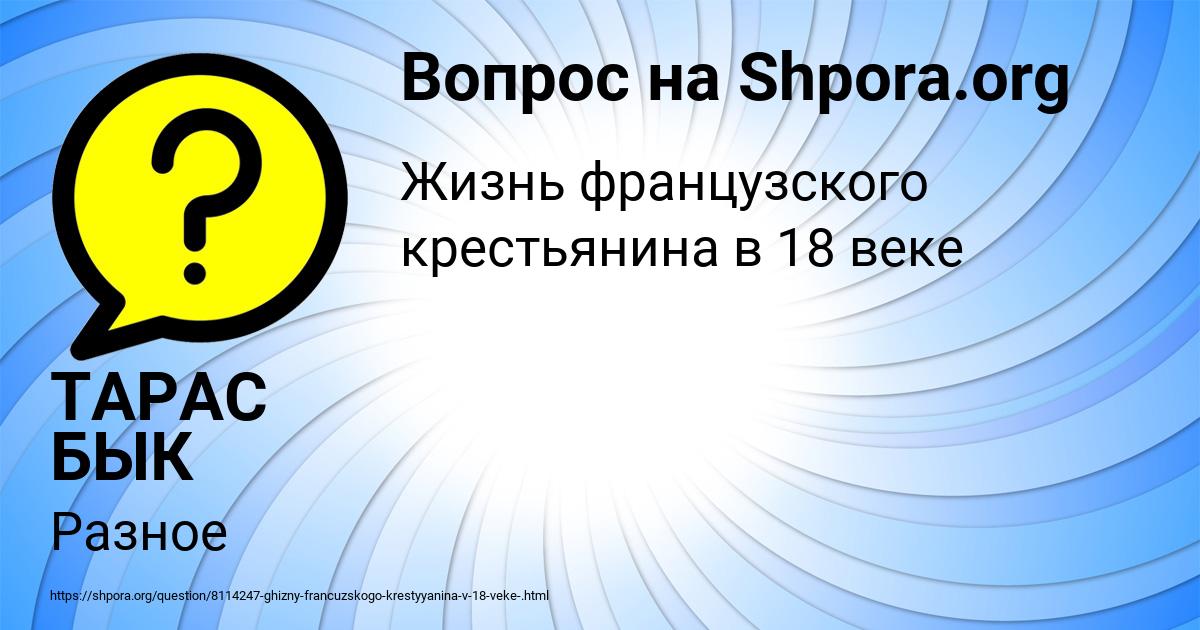 Картинка с текстом вопроса от пользователя ТАРАС БЫК