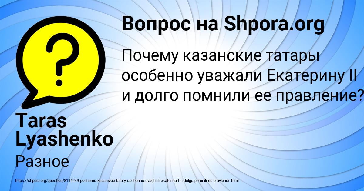 Картинка с текстом вопроса от пользователя Taras Lyashenko