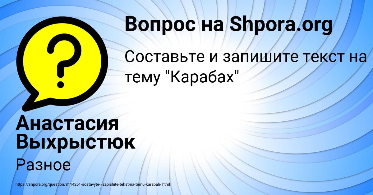 Картинка с текстом вопроса от пользователя Анастасия Выхрыстюк