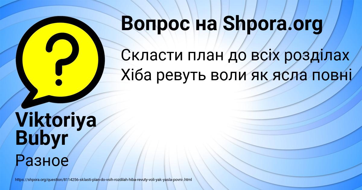 Картинка с текстом вопроса от пользователя Viktoriya Bubyr