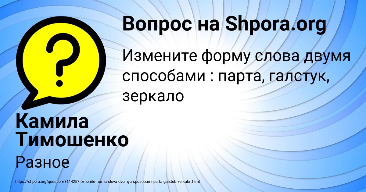 Картинка с текстом вопроса от пользователя Камила Тимошенко