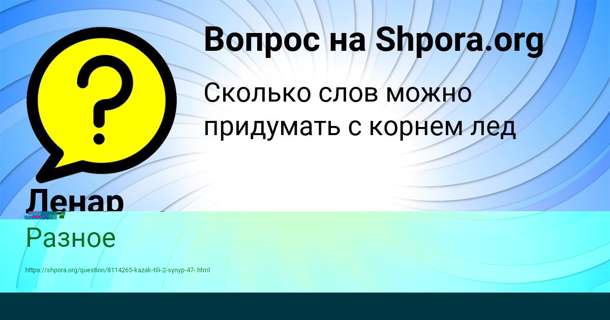 Картинка с текстом вопроса от пользователя Олеся Юрченко