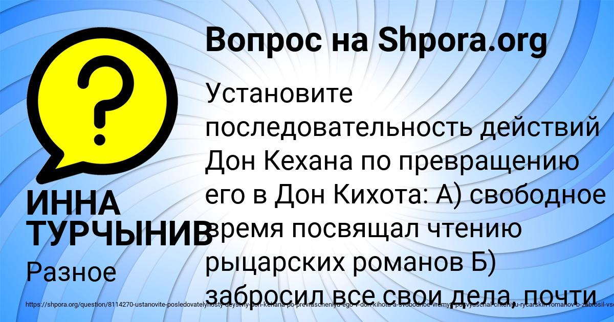 Картинка с текстом вопроса от пользователя ИННА ТУРЧЫНИВ