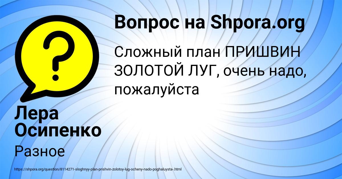 Картинка с текстом вопроса от пользователя Лера Осипенко