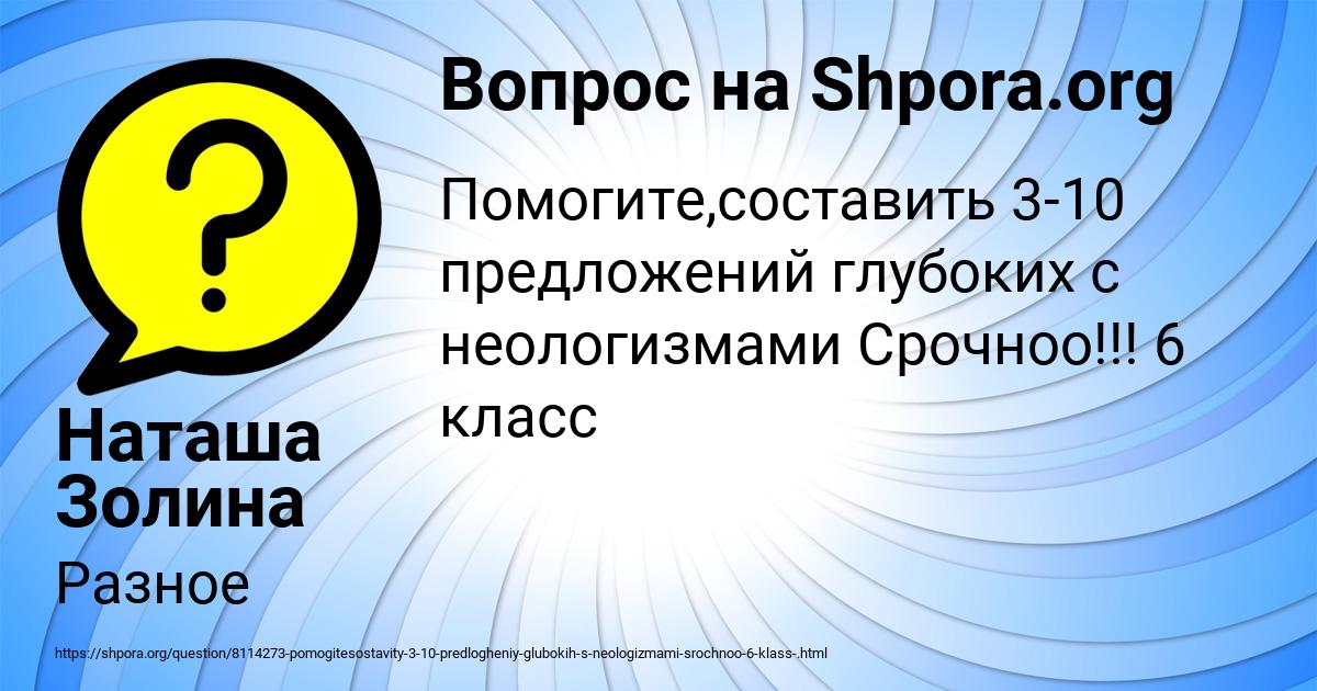 Картинка с текстом вопроса от пользователя Наташа Золина