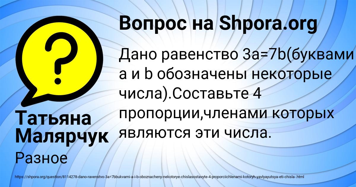 Картинка с текстом вопроса от пользователя Татьяна Малярчук
