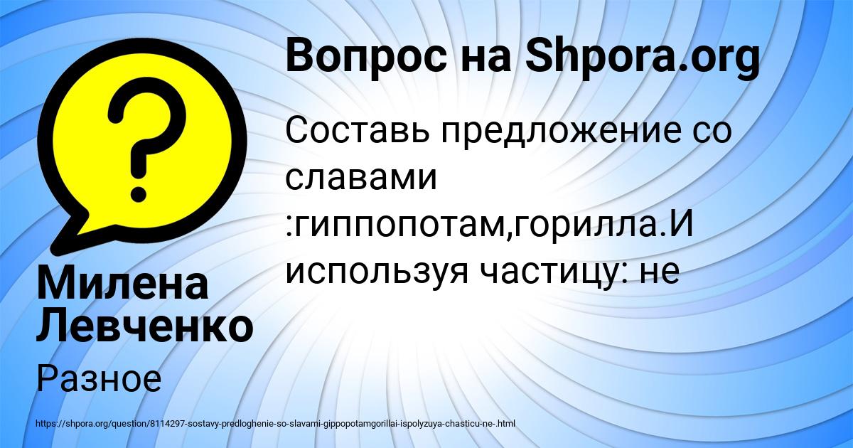 Картинка с текстом вопроса от пользователя Милена Левченко