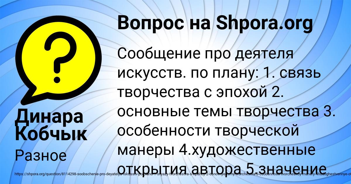 Картинка с текстом вопроса от пользователя Динара Кобчык