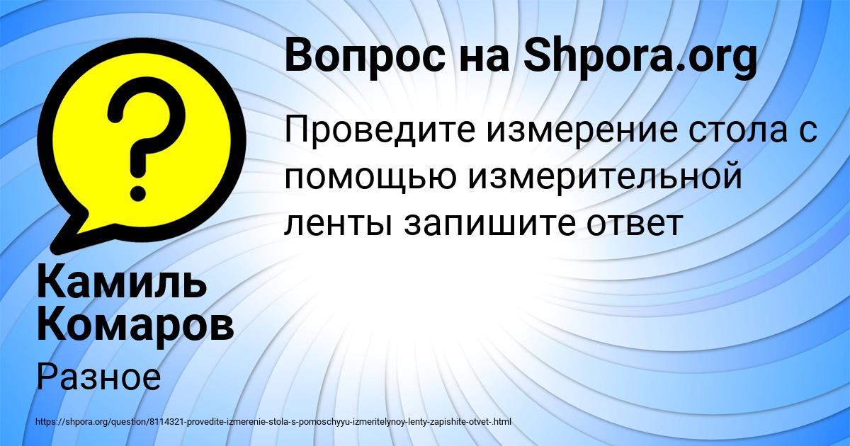 Картинка с текстом вопроса от пользователя Камиль Комаров