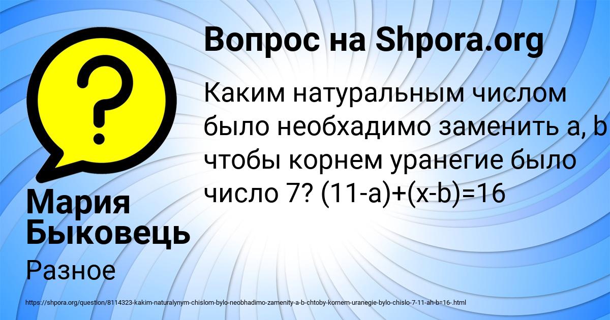 Картинка с текстом вопроса от пользователя Мария Быковець