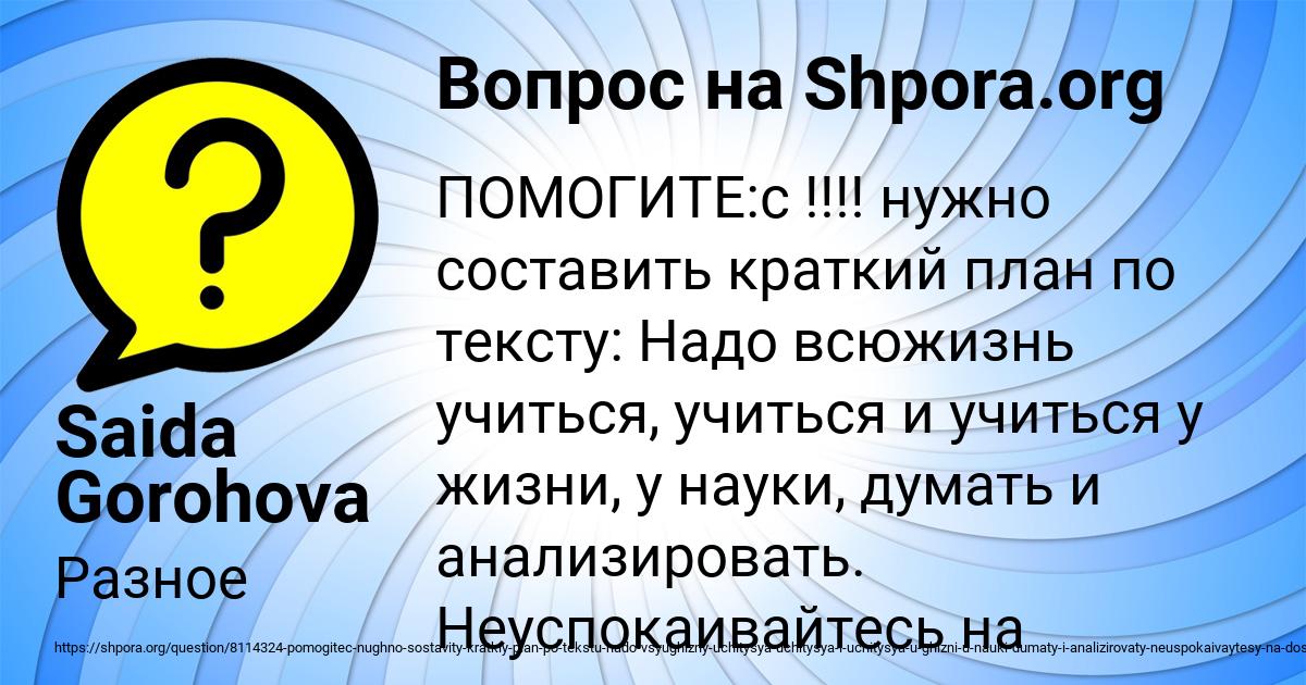 Картинка с текстом вопроса от пользователя Saida Gorohova