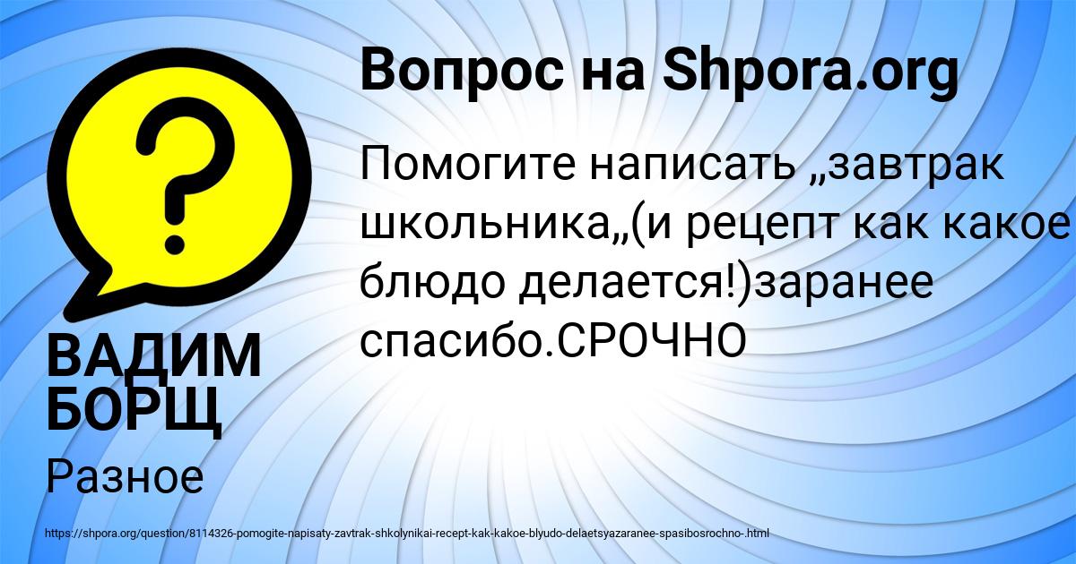 Картинка с текстом вопроса от пользователя ВАДИМ БОРЩ