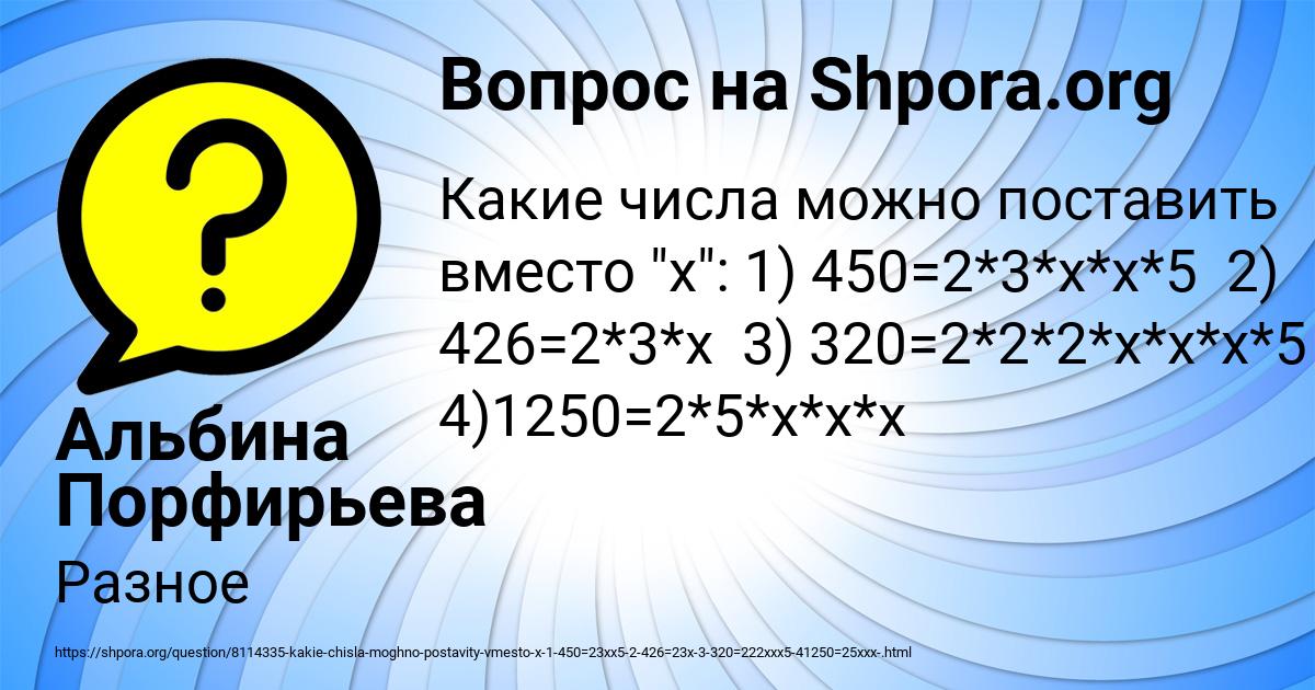 Картинка с текстом вопроса от пользователя Альбина Порфирьева